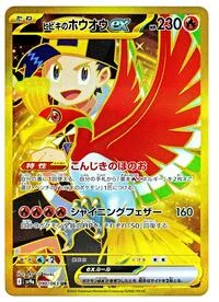 Ethan's Ho-Oh ex