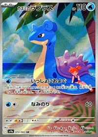 Misty's Lapras