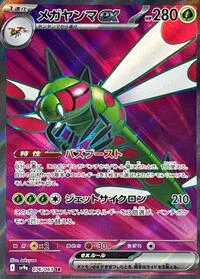Yanmega ex