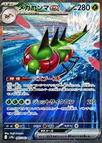 Yanmega ex