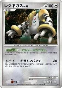 Regigigas