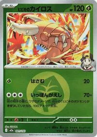 Ethan's Pinsir (Energy Symbol Pattern)