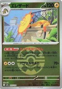 Heliolisk - 053/193 (Quick Ball Pattern)