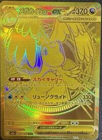 Single kaarten — High Class Pack: MEGA Dream ex