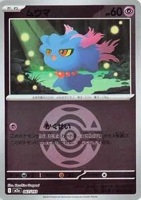 Misdreavus - 067/193 (Dusk Ball Pattern)