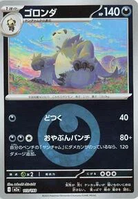 Pangoro (Energy Symbol Pattern)