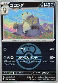 Pangoro (Love Ball Pattern)