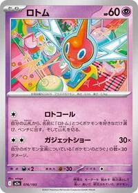 Rotom