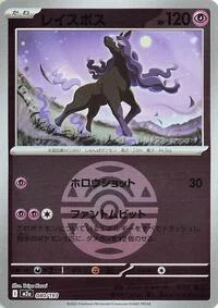 Spectrier (Dusk Ball Pattern)