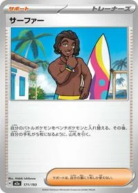 Surfer