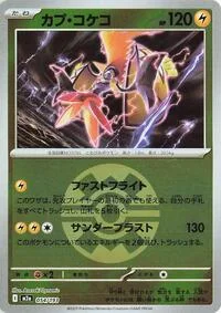 Tapu Koko (Quick Ball Pattern)