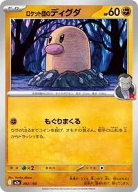 Team Rocket's Diglett