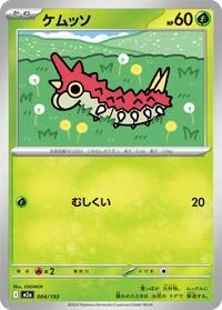 Wurmple
