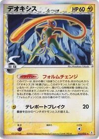 Deoxys (Delta Species)