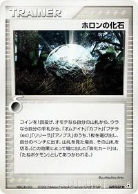 Holon Fossil