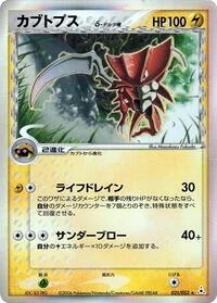 Kabutops (Delta Species)