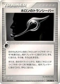 Holon Transceiver