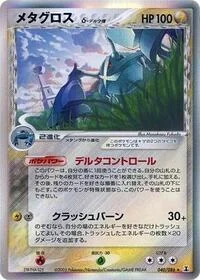 Metagross (Delta Species)