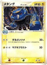 Metang (Delta Species)