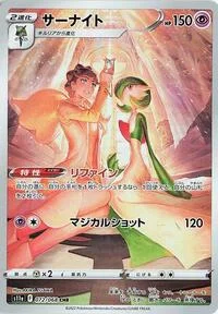 Gardevoir