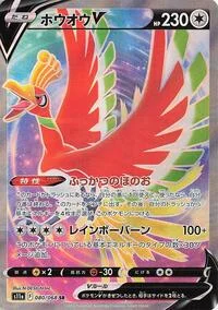 Ho-Oh V
