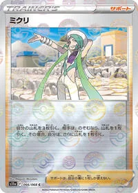 Wallace - 066/068 (Poke Ball Pattern)