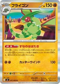 Flygon