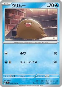 Swinub