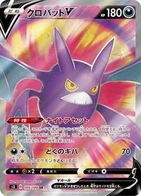 Crobat V