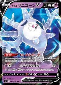 Galarian Cursola V