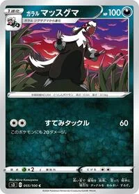 Galarian Linoone