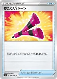 Yell Horn