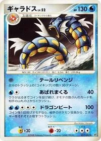 Gyarados