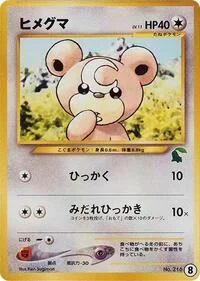 Teddiursa