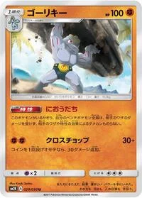 Machoke
