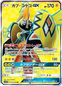 Tapu Koko GX