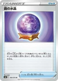 Fog Crystal