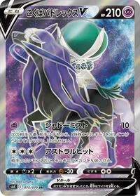Shadow Rider Calyrex V