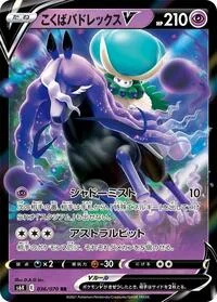 Shadow Rider Calyrex V