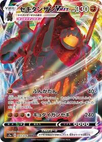 Coalossal VMAX