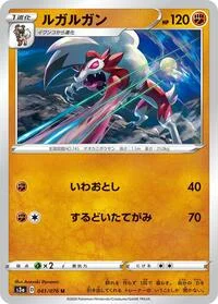 Lycanroc