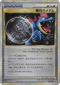 Victory Medal