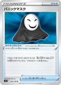 Panic Mask