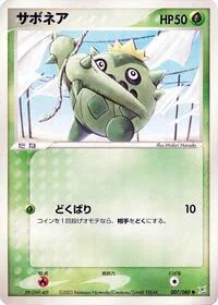 Cacnea