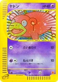 Slowpoke
