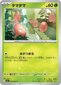 Exeggcute
