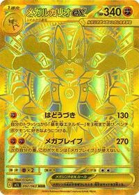 Single kaarten — Mega Brave