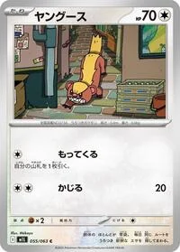 Yungoos