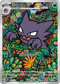 Single kaarten — MEGA Starter Set Mega Gengar ex