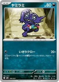 Sableye